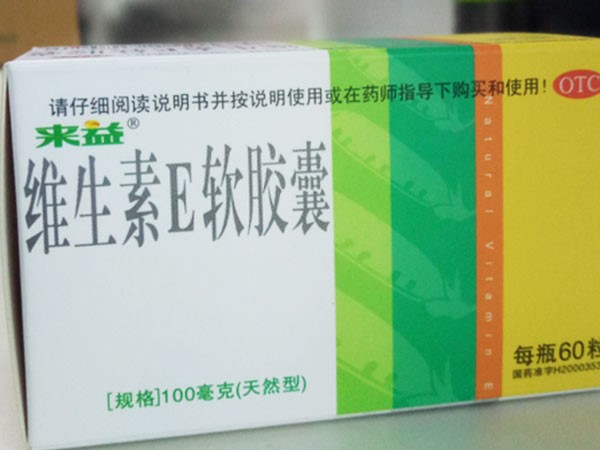 维生素E软胶囊